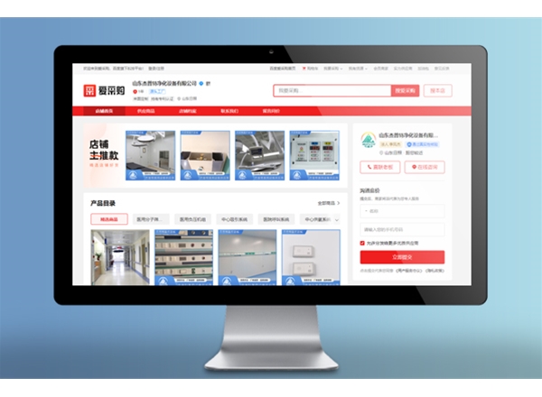 煙臺(tái)百度愛采購(gòu)