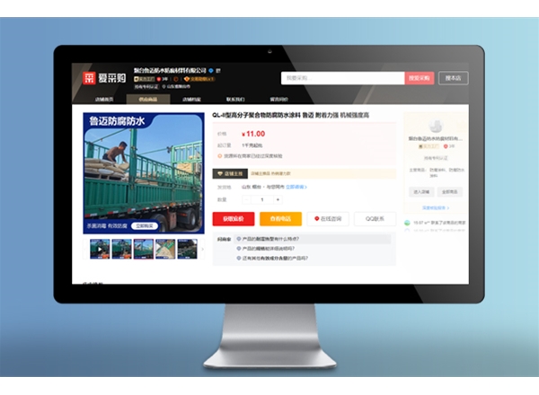 煙臺(tái)百度愛采購