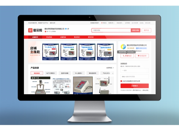 煙臺(tái)百度愛采購(gòu)