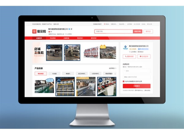 煙臺(tái)百度愛采購